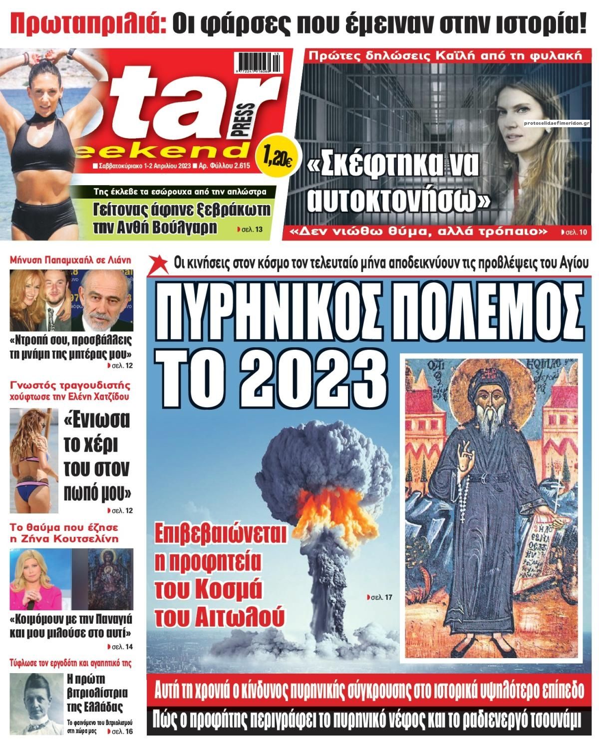 Πρωτοσέλιδο εφημερίδας Star Press