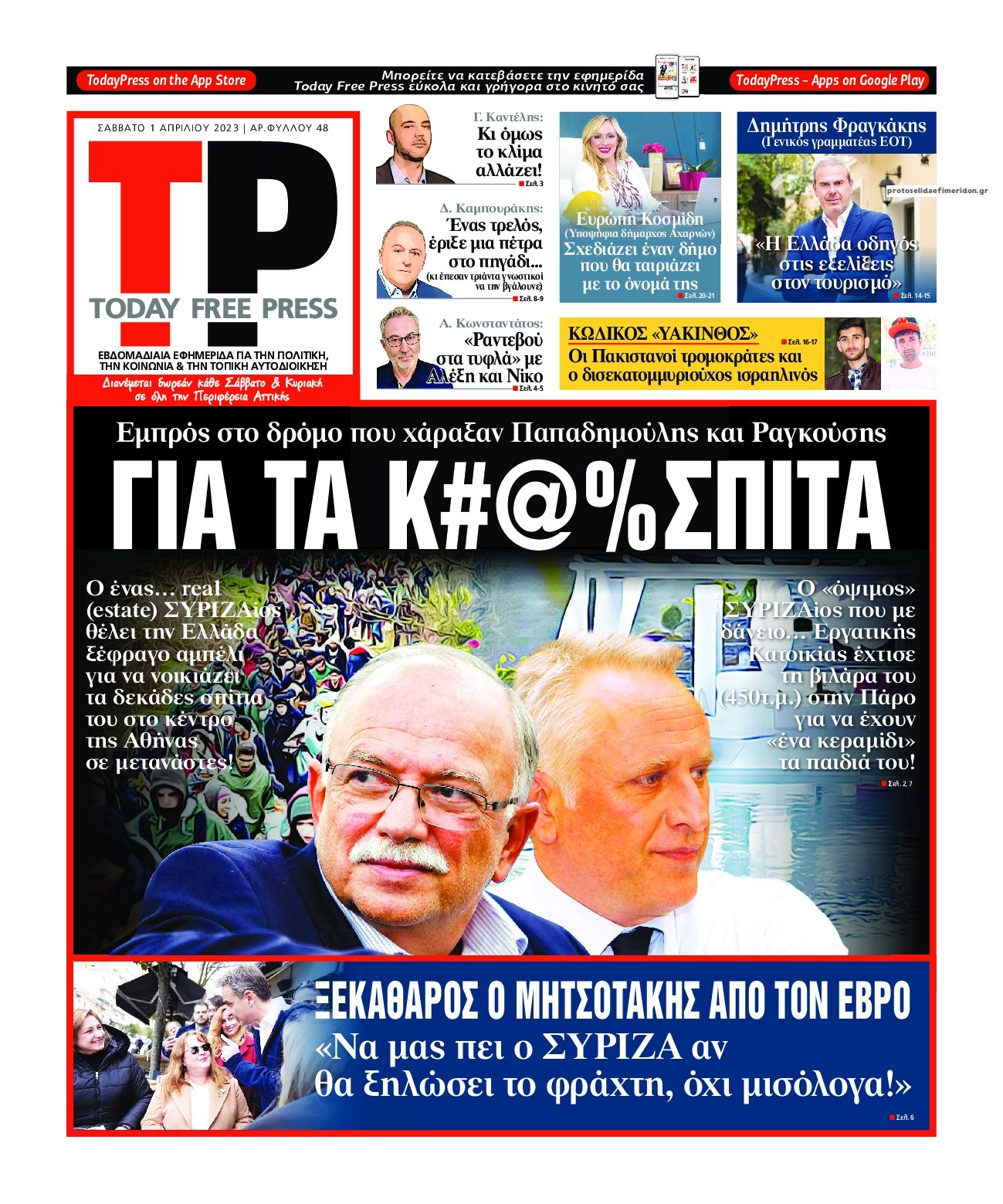 Πρωτοσέλιδο εφημερίδας Today Free Press