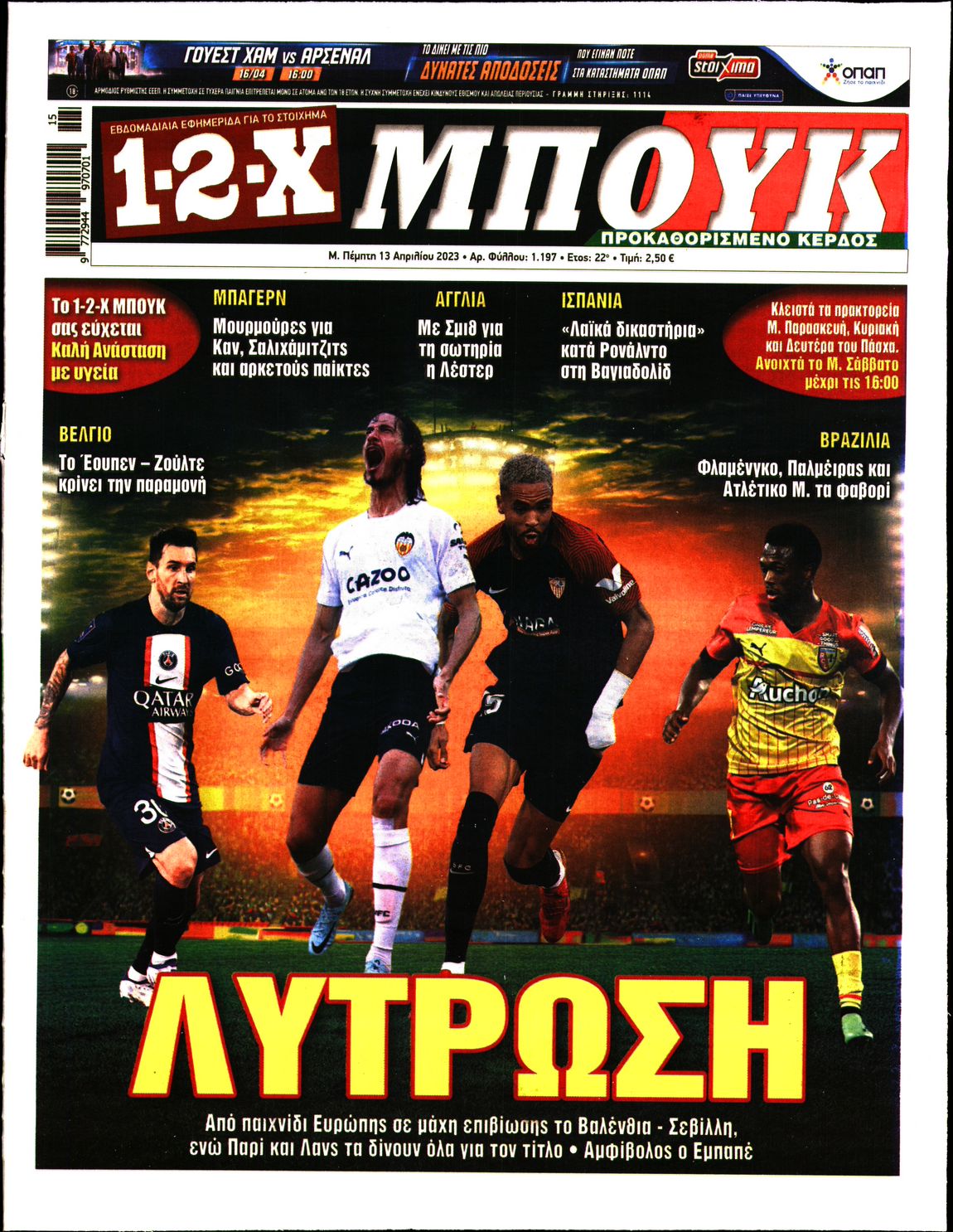 Πρωτοσέλιδο εφημερίδας 12x