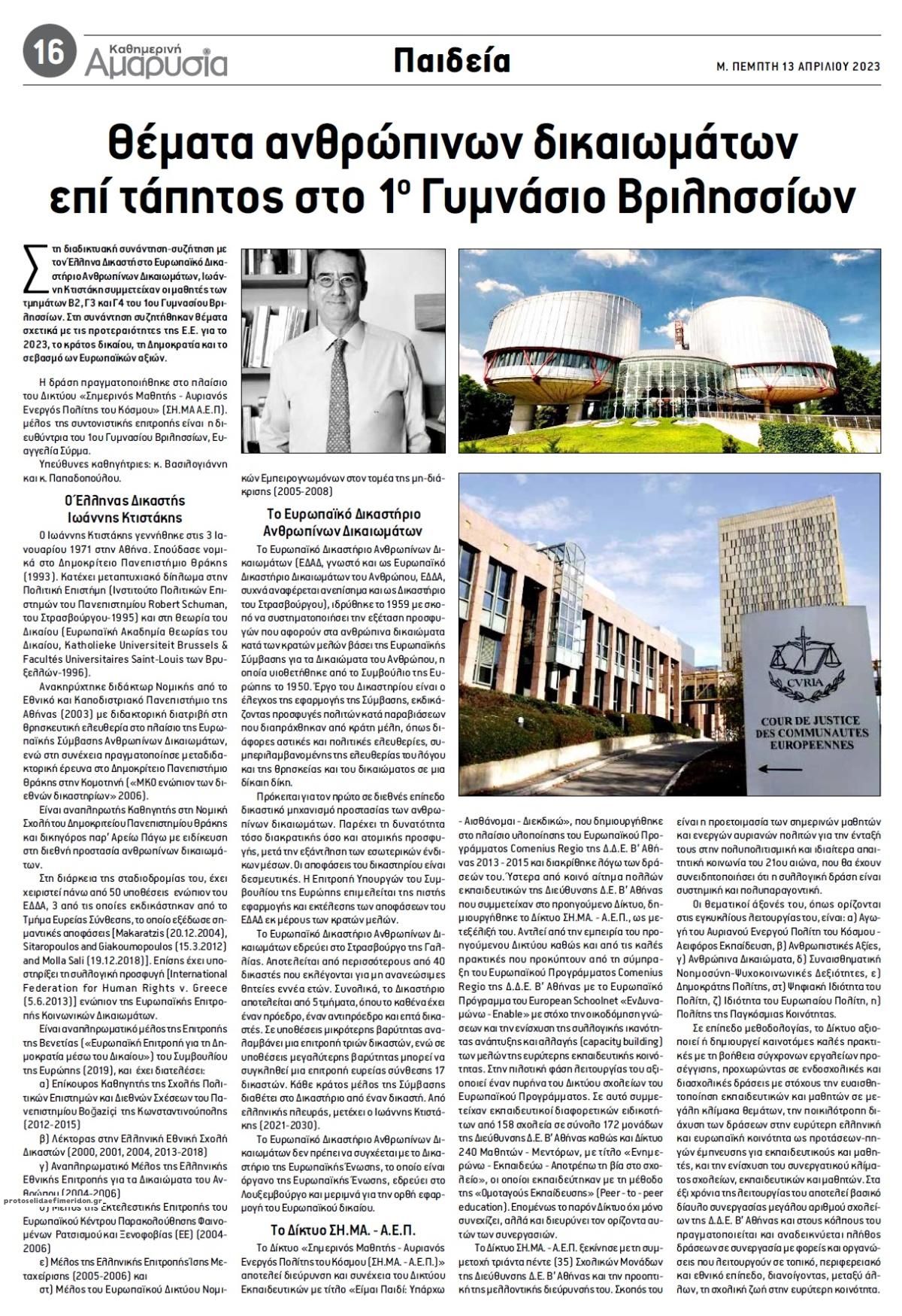 Οπισθόφυλλο εφημερίδας Αμαρυσία