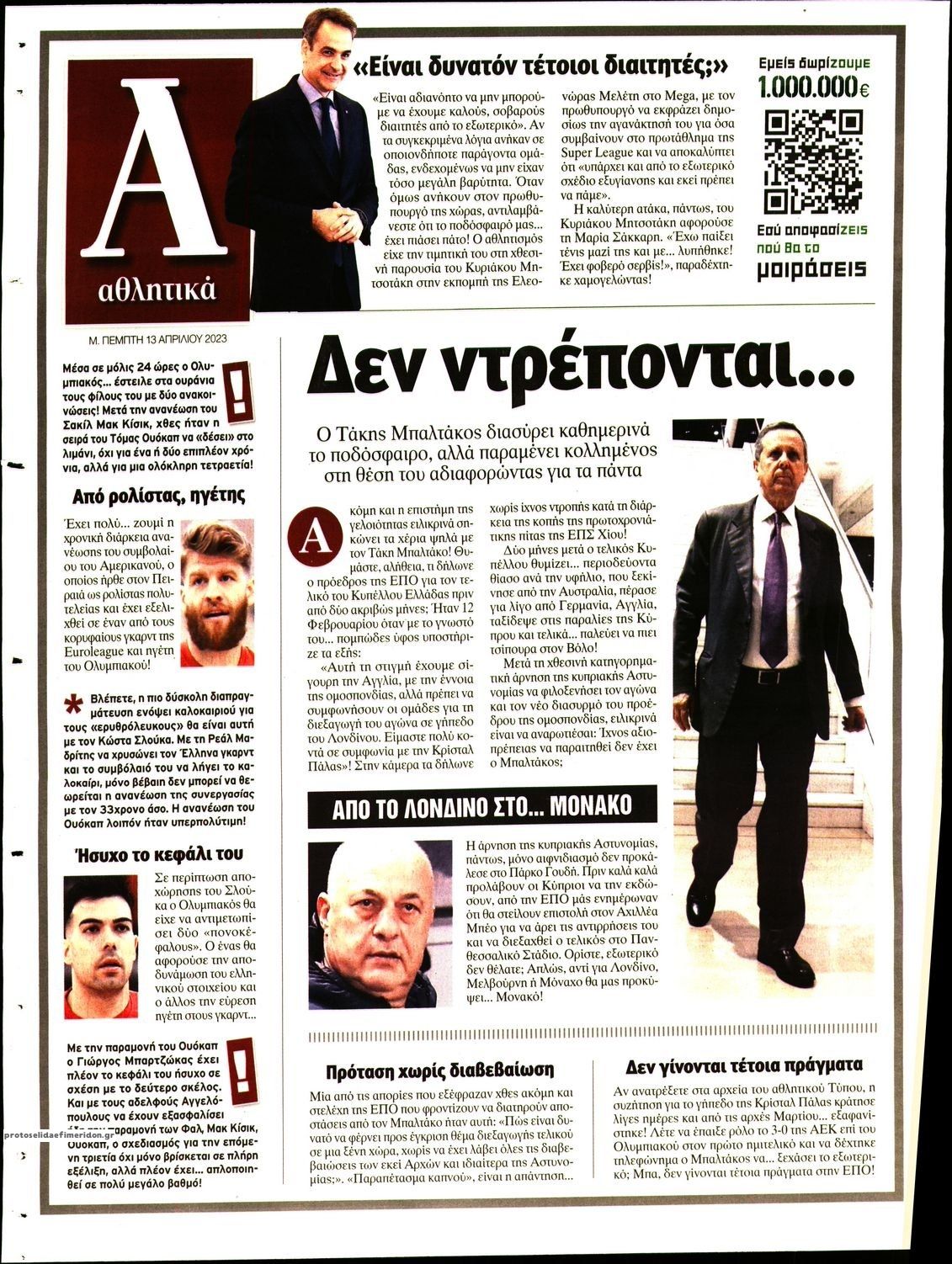 Οπισθόφυλλο εφημερίδας Απογευματινή