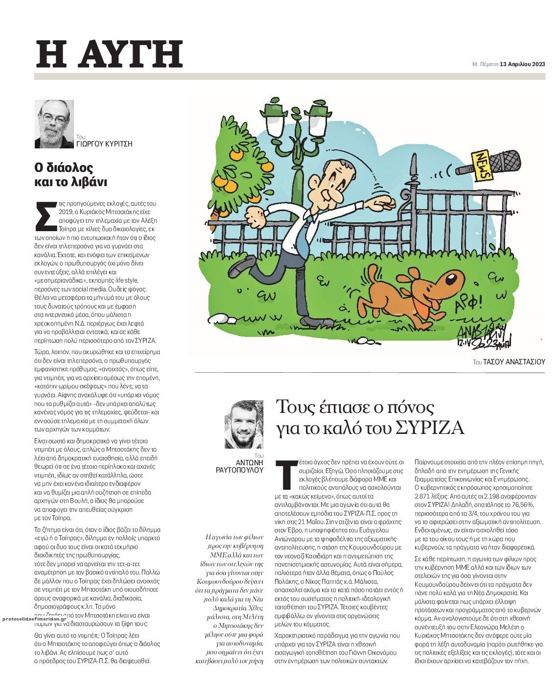 Οπισθόφυλλο εφημερίδας Αυγή