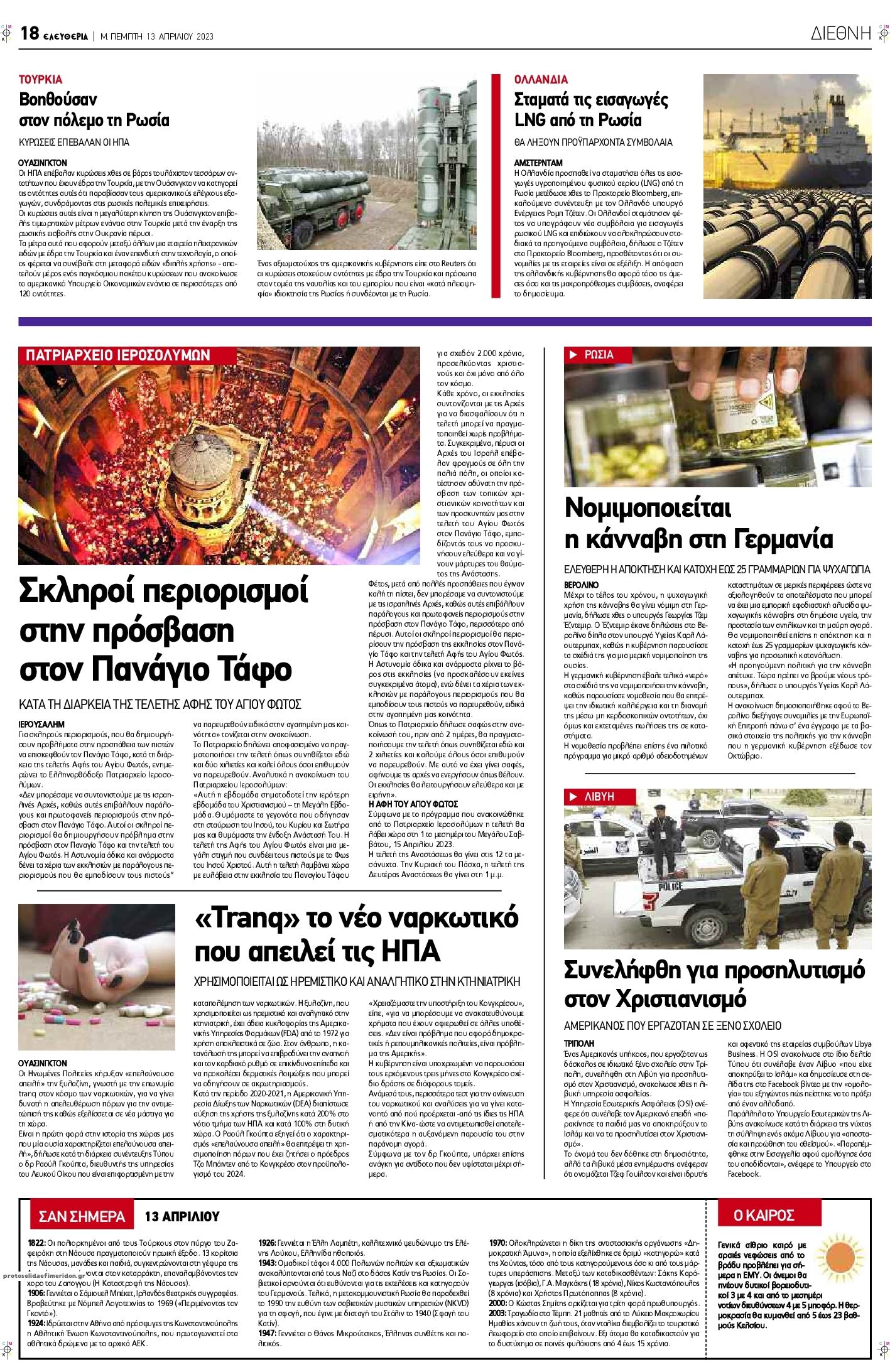 Οπισθόφυλλο εφημερίδας Ελευθερία Λάρισσας