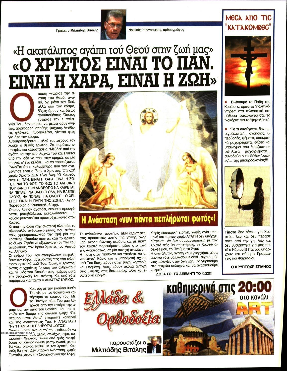 Οπισθόφυλλο εφημερίδας Ελεύθερη Ώρα