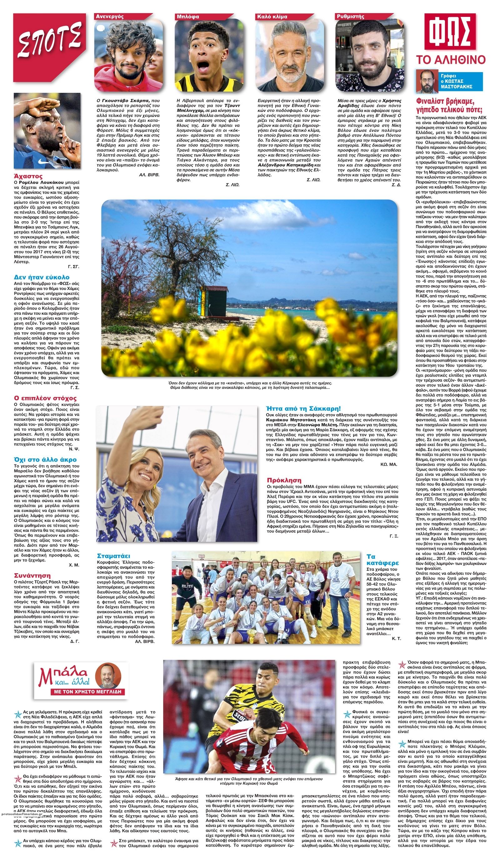 Οπισθόφυλλο εφημερίδας Φως των σπορ
