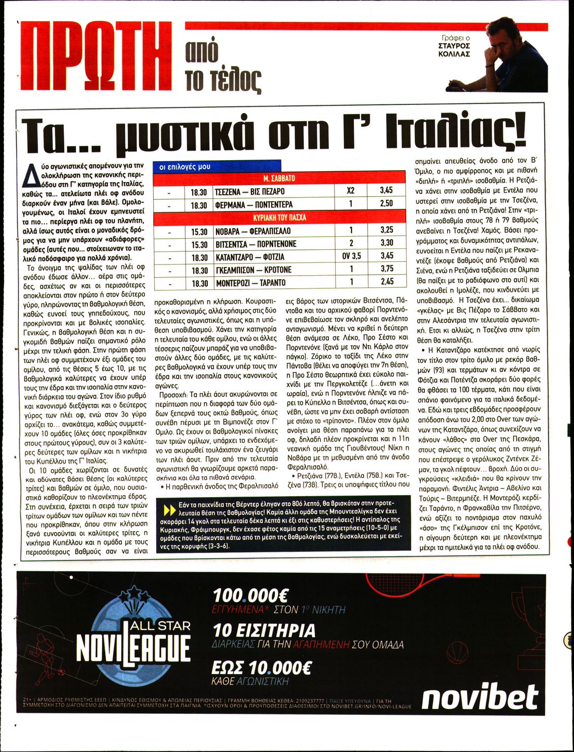 Οπισθόφυλλο εφημερίδας Kingbet