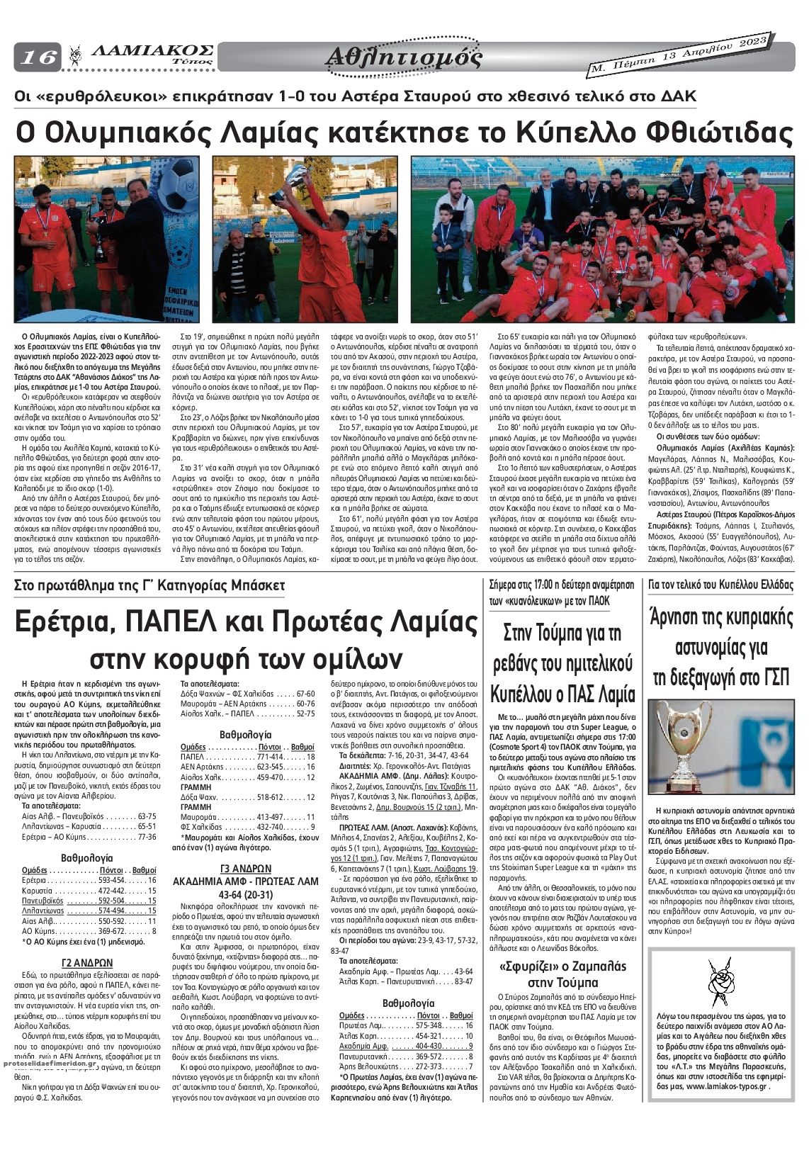 Οπισθόφυλλο εφημερίδας Λαμιακός Τύπος