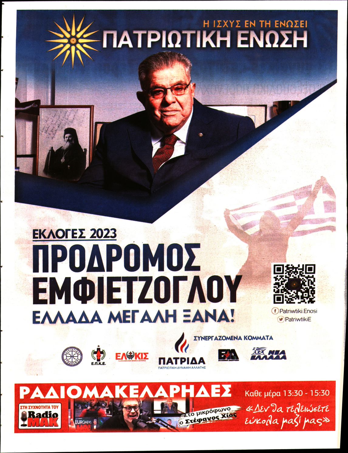 Οπισθόφυλλο εφημερίδας Μακελειό