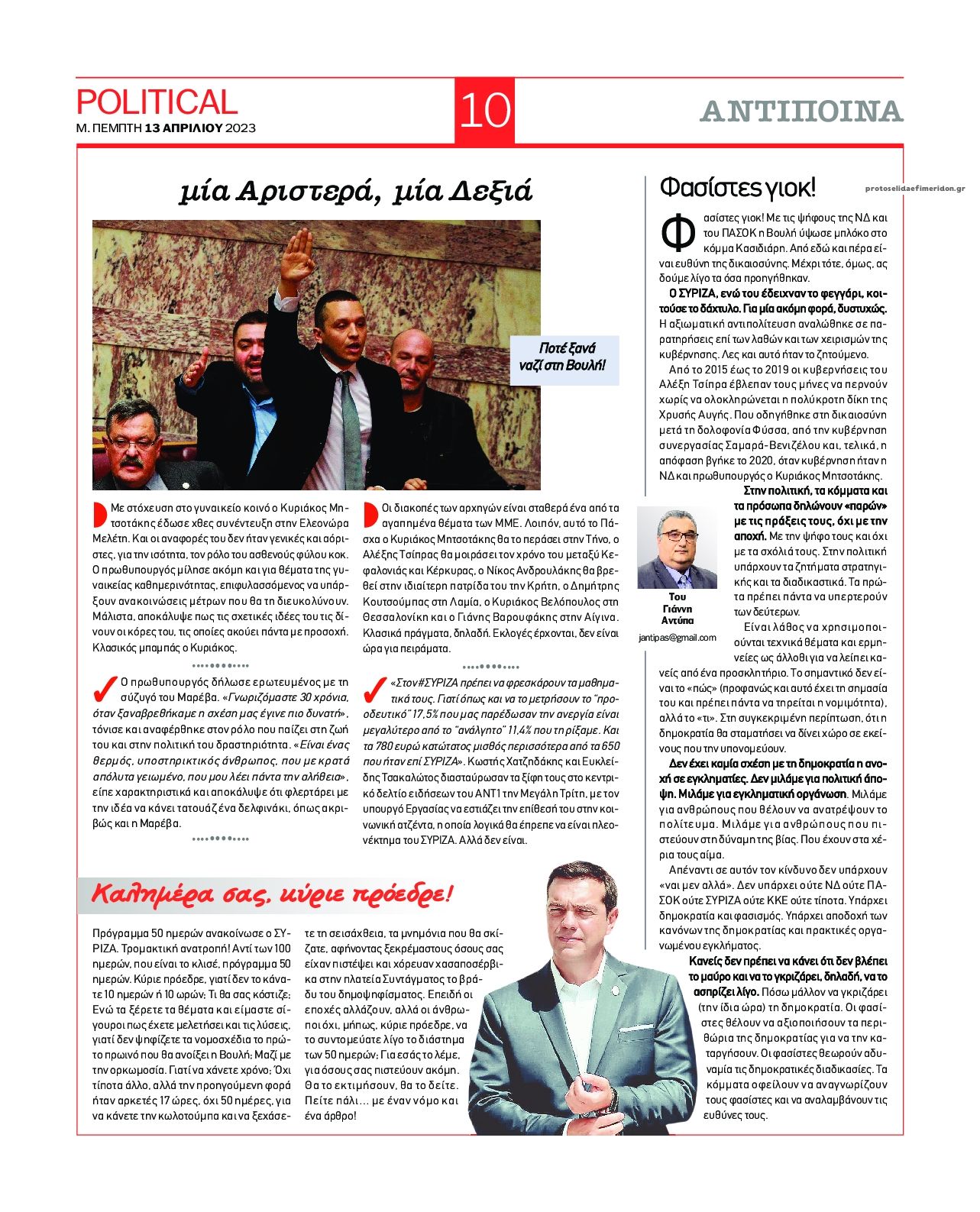 Οπισθόφυλλο εφημερίδας Political