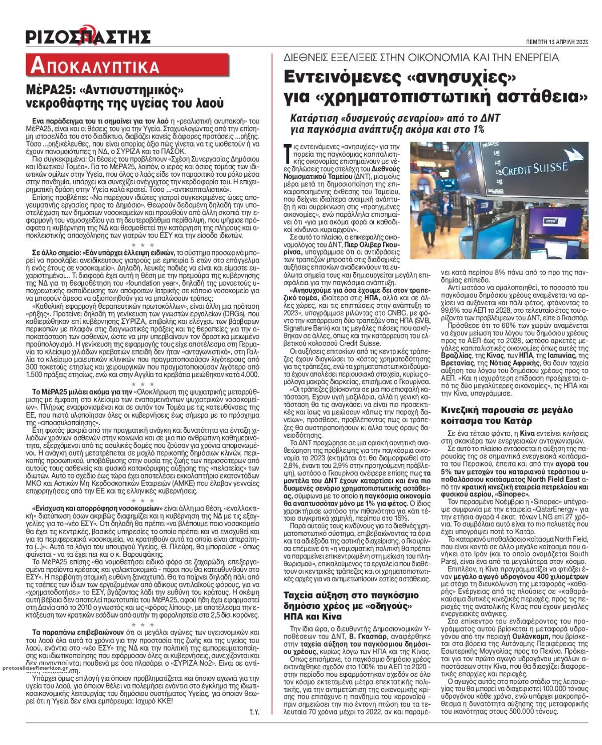 Οπισθόφυλλο εφημερίδας Ριζοσπάστης
