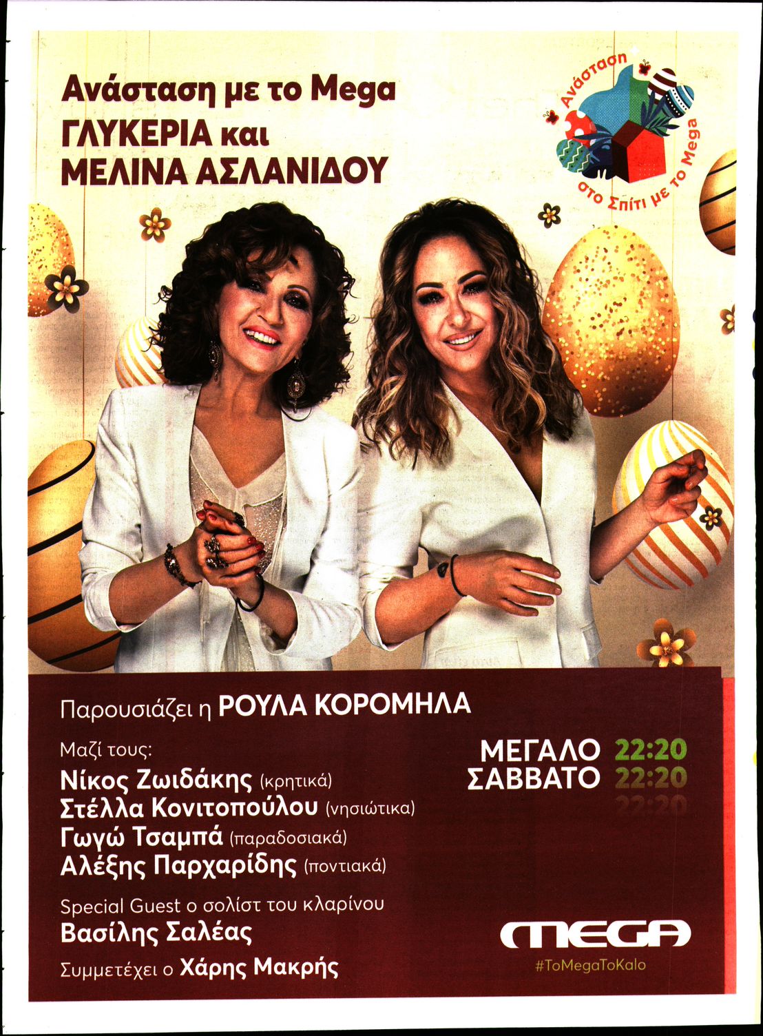 Οπισθόφυλλο εφημερίδας Sportday