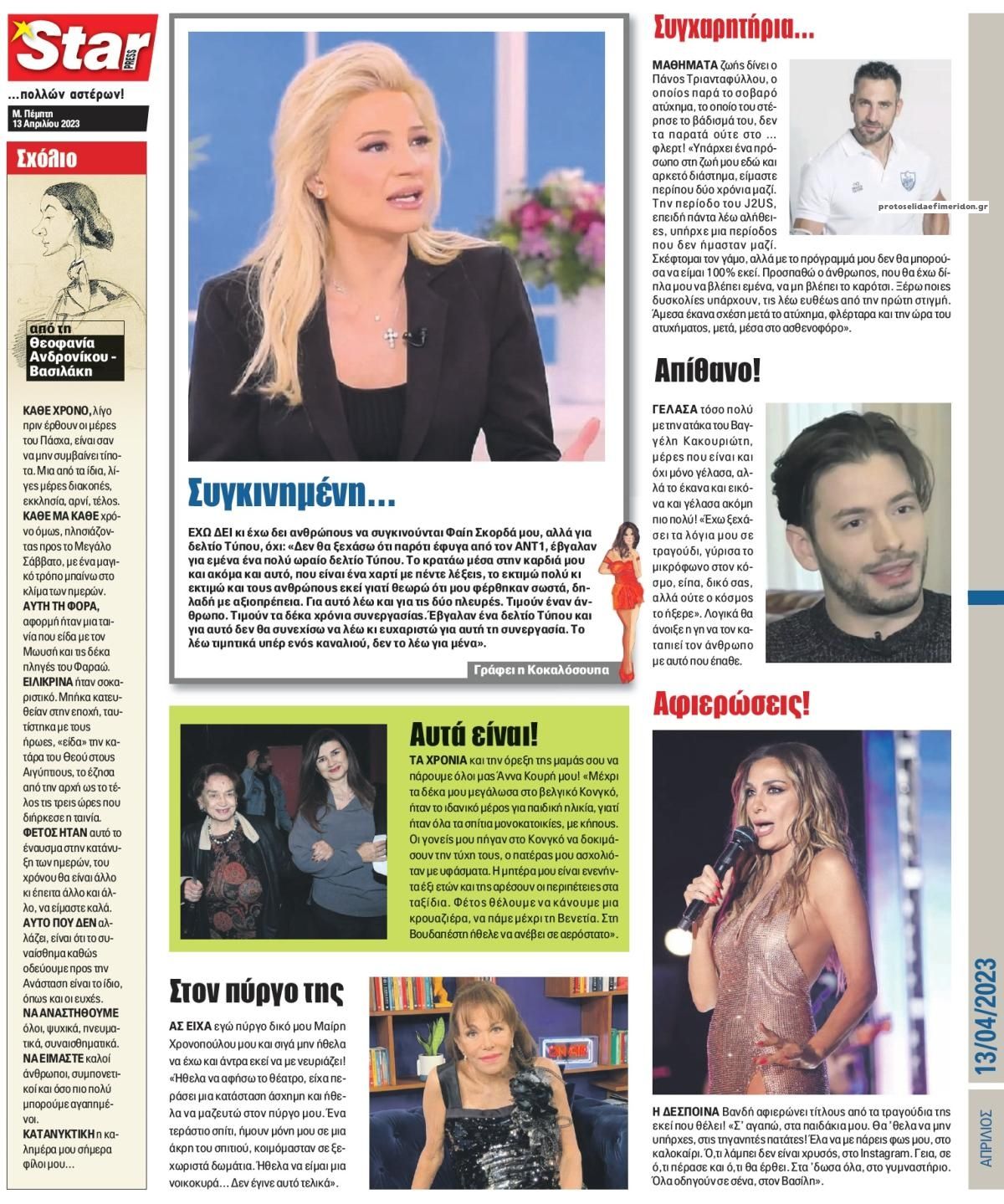 Οπισθόφυλλο εφημερίδας Star Press