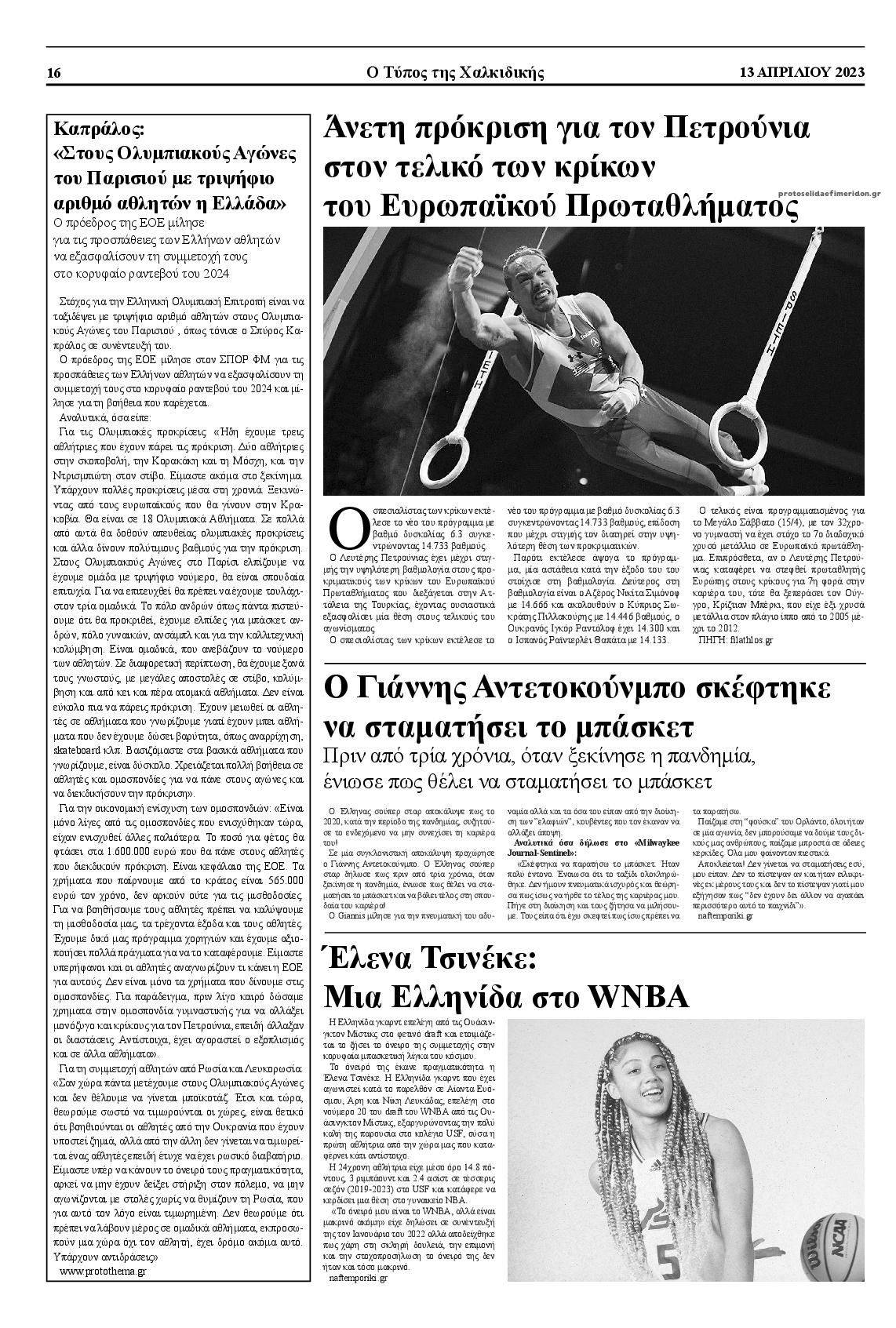Οπισθόφυλλο εφημερίδας Τύπος Χαλκιδικής