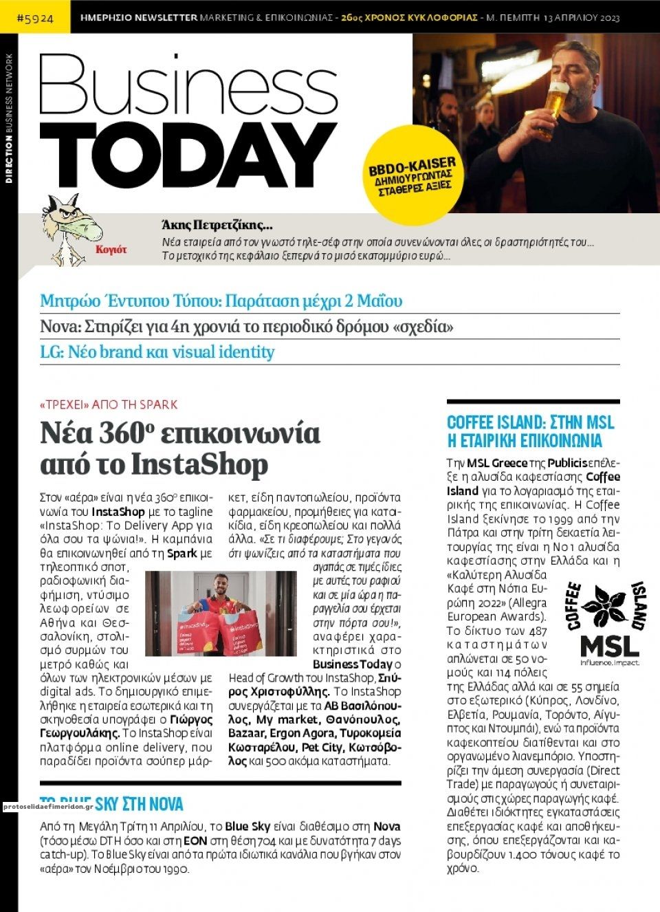 Πρωτοσέλιδο εφημερίδας Business Today