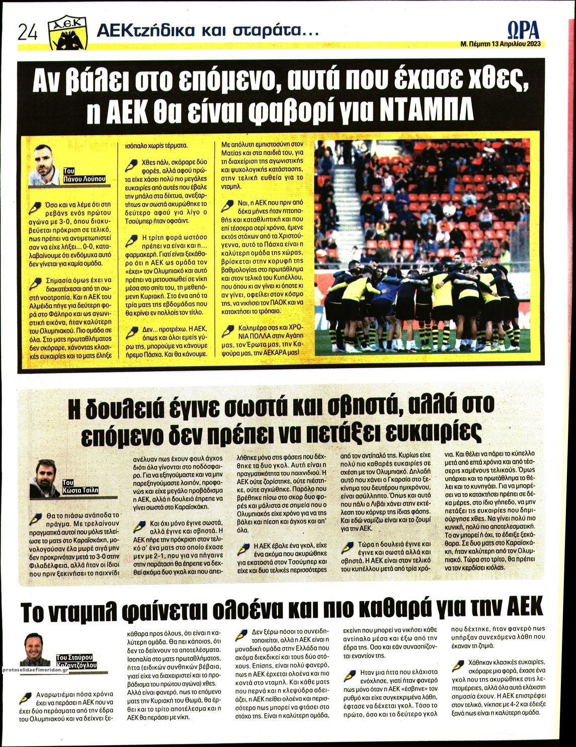Οπισθόφυλλο εφημερίδας Η ώρα των Σπορ