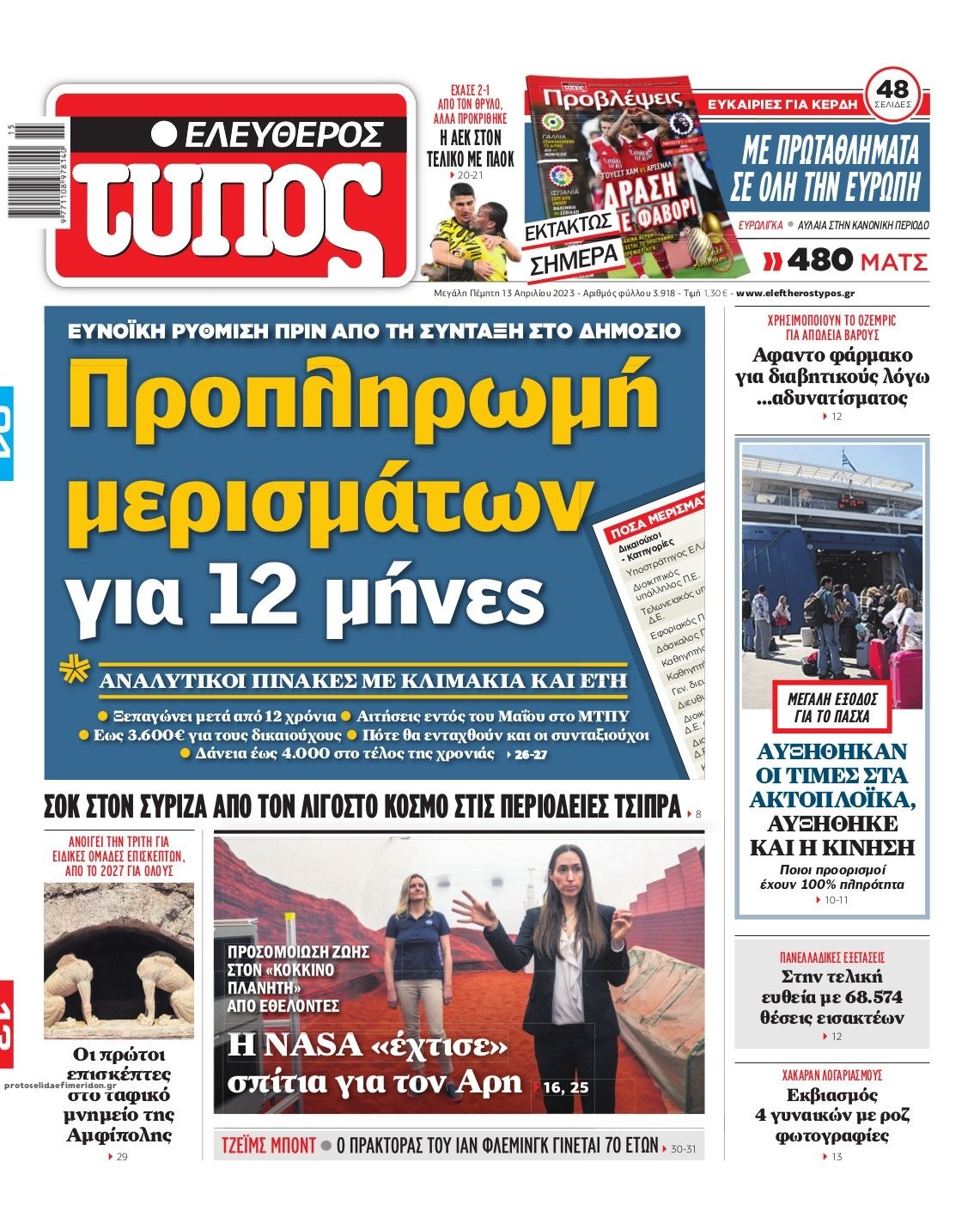 Πρωτοσέλιδο εφημερίδας Ελεύθερος Τύπος