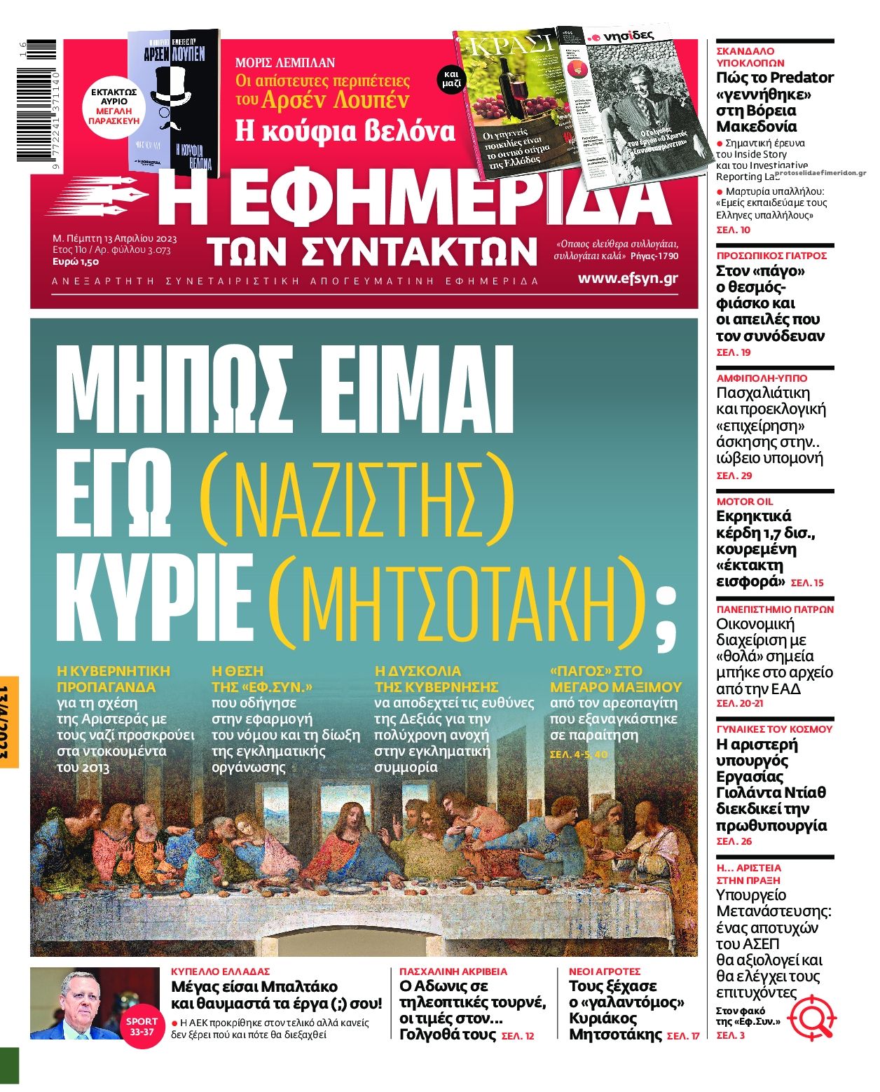 Πρωτοσέλιδο εφημερίδας Των συντακτών