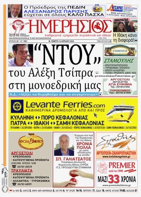 Πρωτοσέλιδο εφημερίδας Ημερήσιος