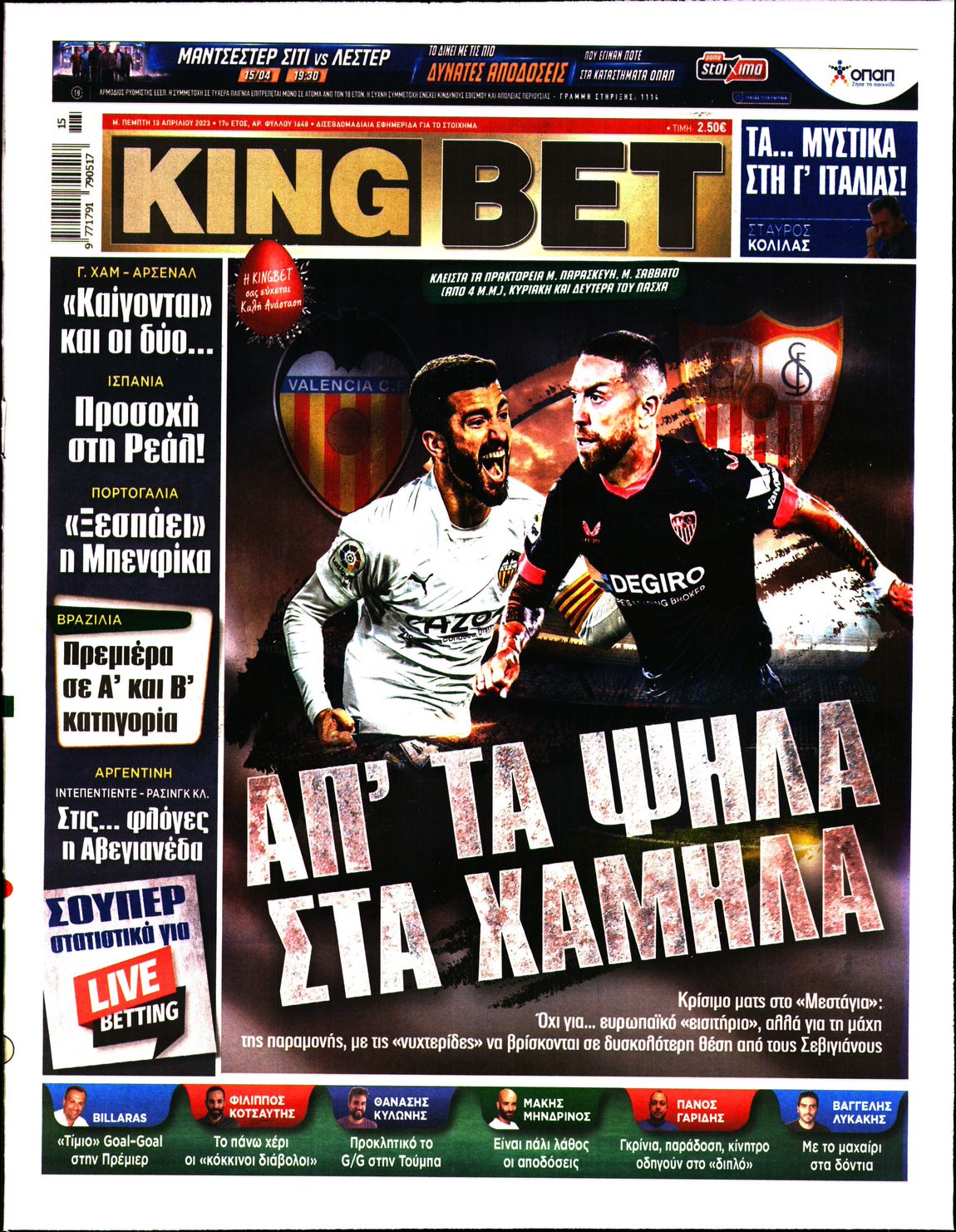 Πρωτοσέλιδο εφημερίδας Kingbet