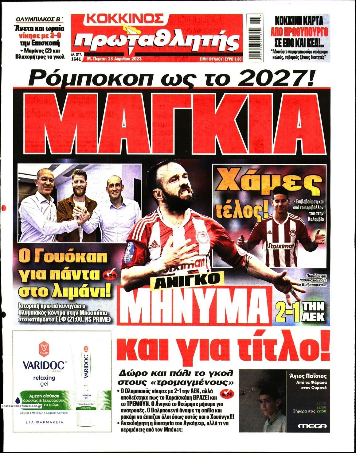 Πρωτοσέλιδο εφημερίδας Κόκκινος Πρωταθλητής