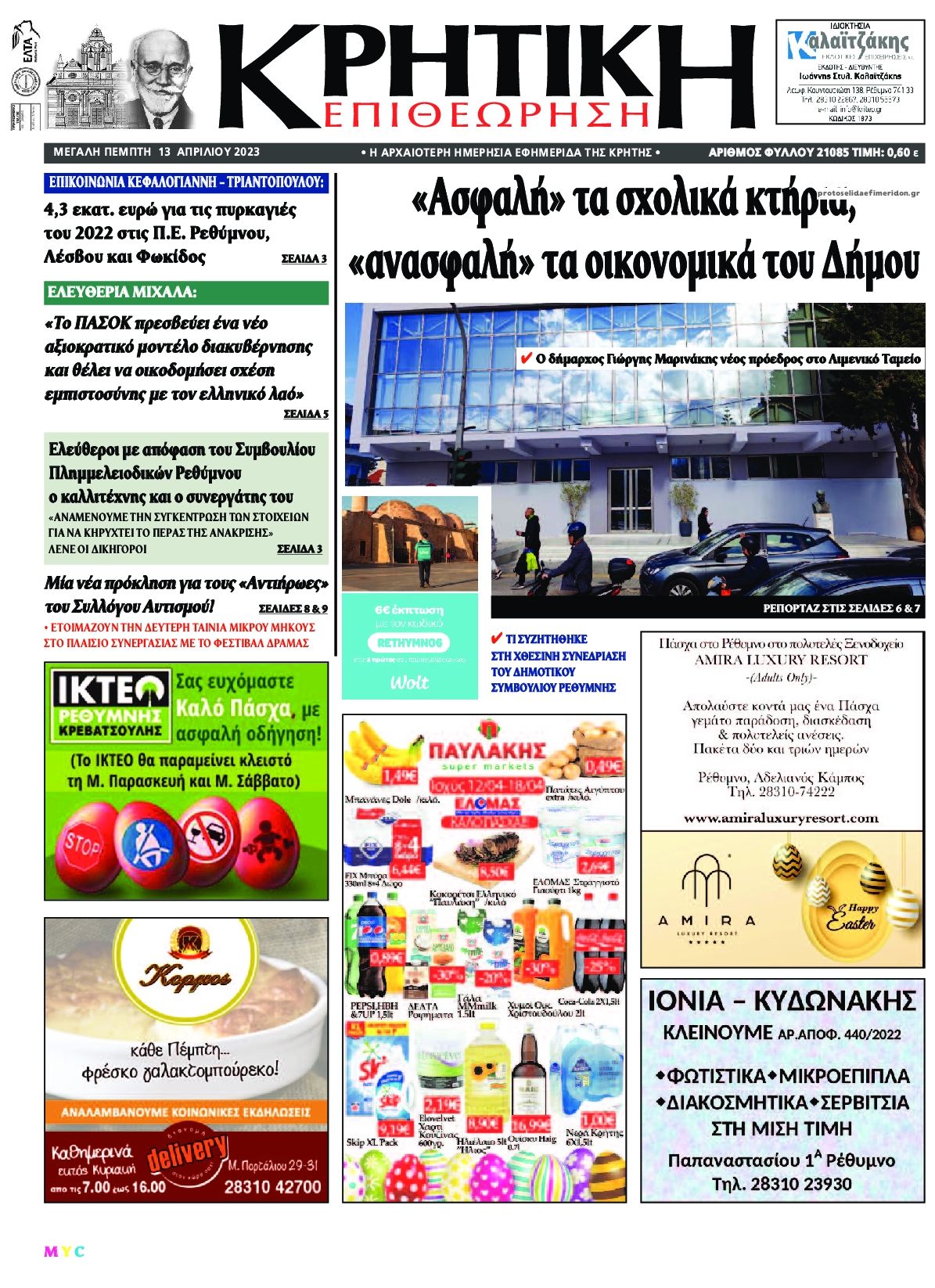 Πρωτοσέλιδο εφημερίδας Κρητική Επιθεώρηση