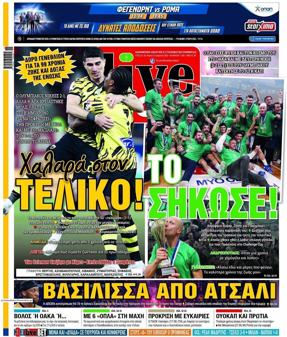 Πρωτοσέλιδο εφημερίδας Livesport
