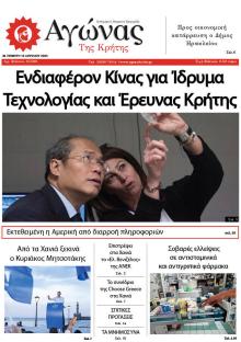 Αγώνας της Κρήτης