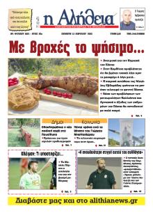 Αλήθεια της Καρδίτσας