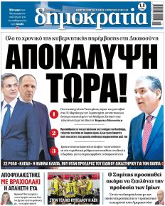 Δημοκρατία