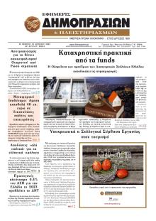 Δημοπρασιών