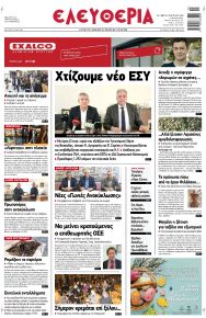 Ελευθερία Λάρισσας