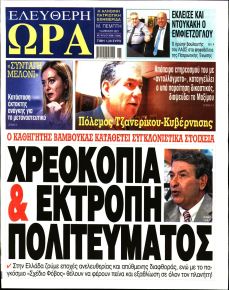 Ελεύθερη Ώρα