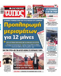 Ελεύθερος Τύπος