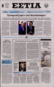 Εστία