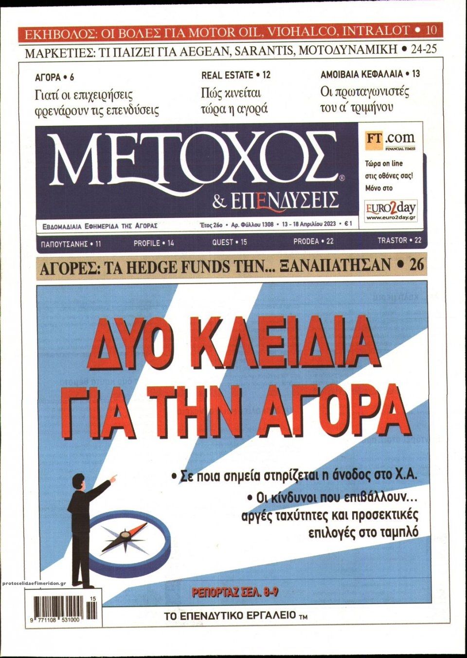 Πρωτοσέλιδο εφημερίδας Μέτοχος