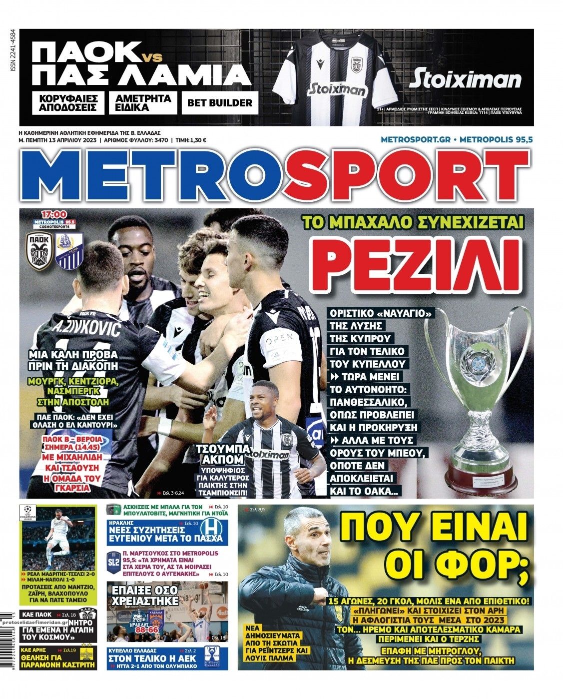 Πρωτοσέλιδο εφημερίδας Metrosport