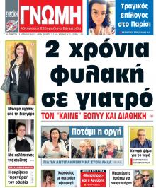 Ευβοϊκή Γνώμη