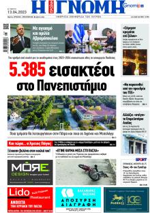 Γνώμη της Πάτρας