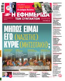Των συντακτών