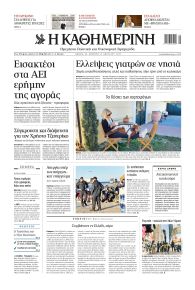 Καθημερινή
