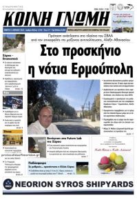 Κοινή Γνώμη Κυκλάδων