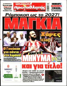 Κόκκινος Πρωταθλητής