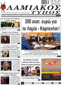Λαμιακός Τύπος