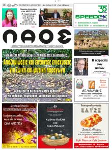 Λαός Βέροιας