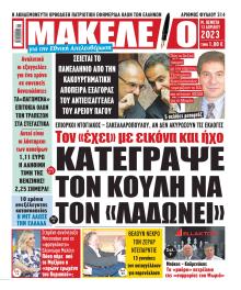 Μακελειό