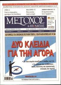Μέτοχος