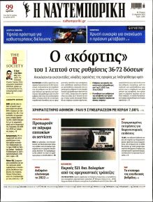 Ναυτεμπορική