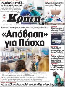 Νέα Κρήτη