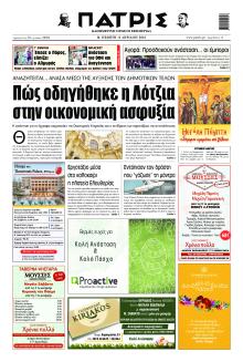 Πατρίς