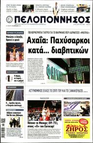 Πελοπόννησος